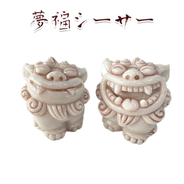 夢福シーサー