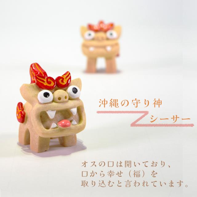 うーまくー シーサー