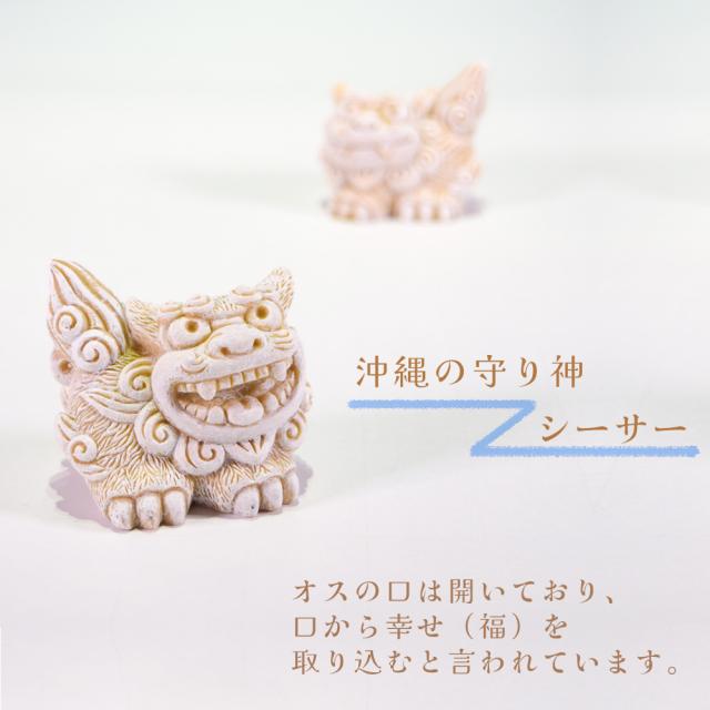 若獅子 シーサー