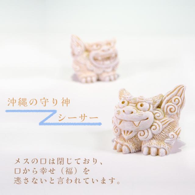 若獅子 シーサー