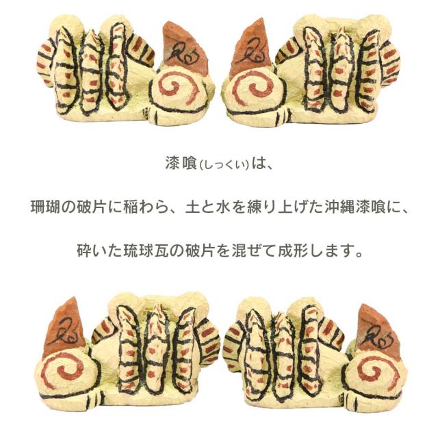 漆喰シーサー 中