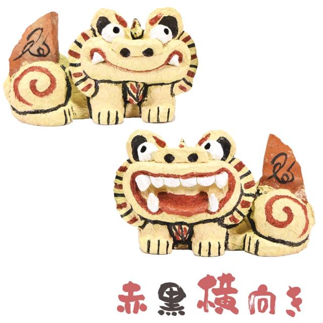 漆喰シーサー 中