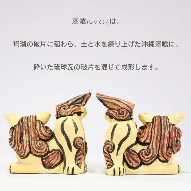 漆喰シーサー 小 伝統