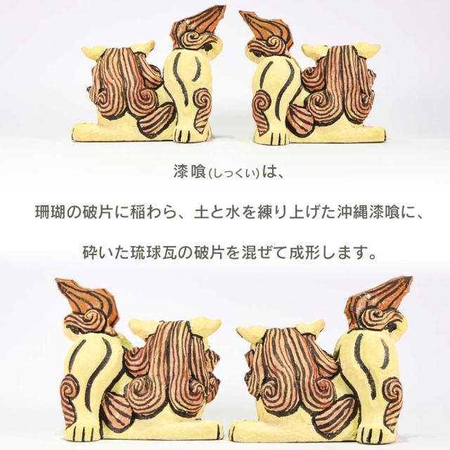 漆喰シーサー 大 伝統
