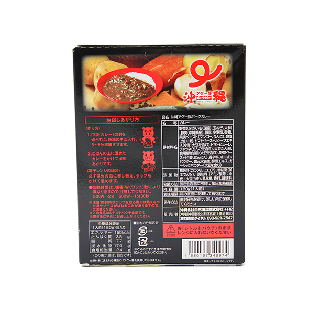  あぐー豚ポークカレー180g 