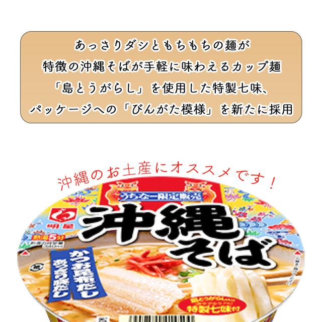 明星 沖縄そばカップ 84g×12個 1ケース