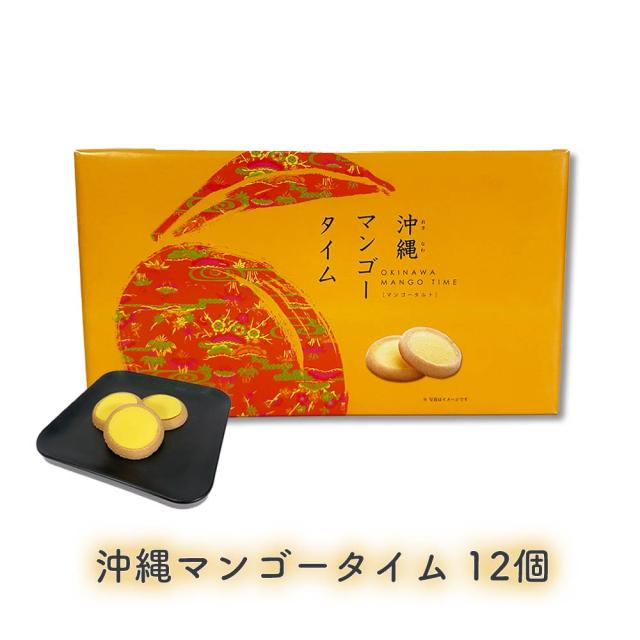 マンゴー タルト 沖縄マンゴータイム 小 12枚入