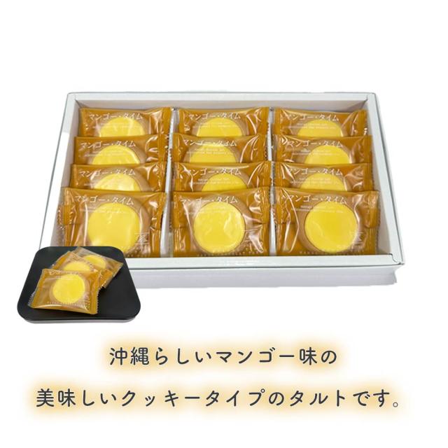 マンゴー タルト 沖縄マンゴータイム 小 12枚入