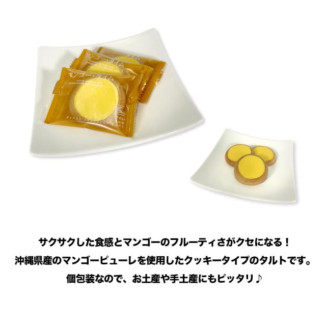 マンゴー タルト 沖縄マンゴータイム 小 12枚入