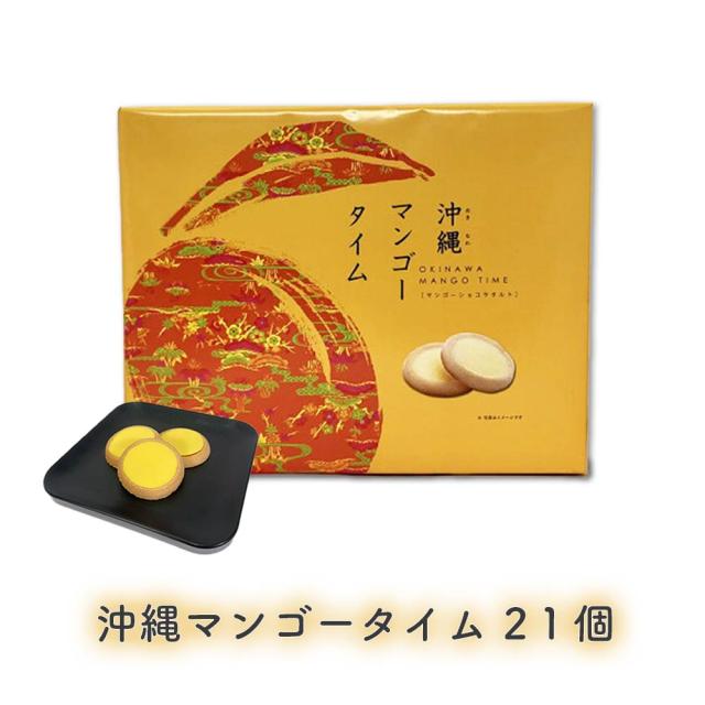 マンゴー タルト 沖縄マンゴータイム 大 21枚入