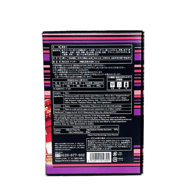  べにいもたると 5個入