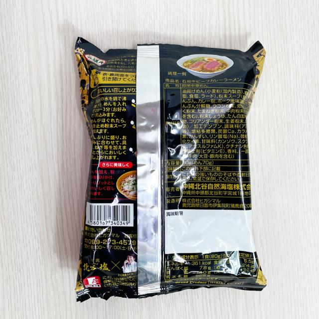 石垣牛 ビーフカレー ラーメン