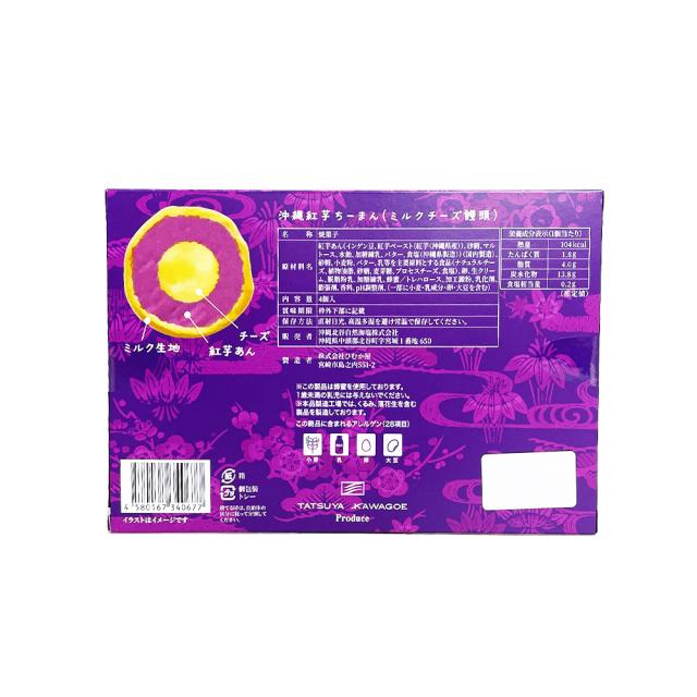 沖縄 ちーまん ミルクチーズ 饅頭