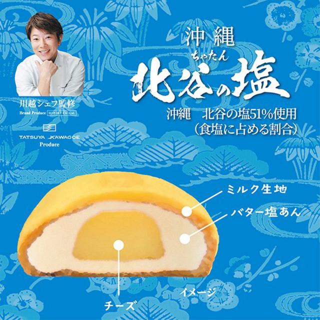 沖縄 ちーまん ミルクチーズ 饅頭