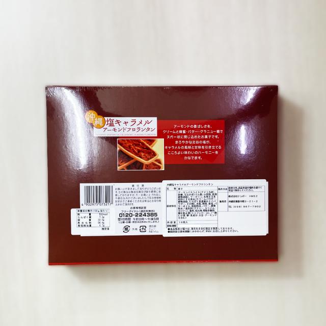 沖縄 塩キャラメル アーモンドフロランタン