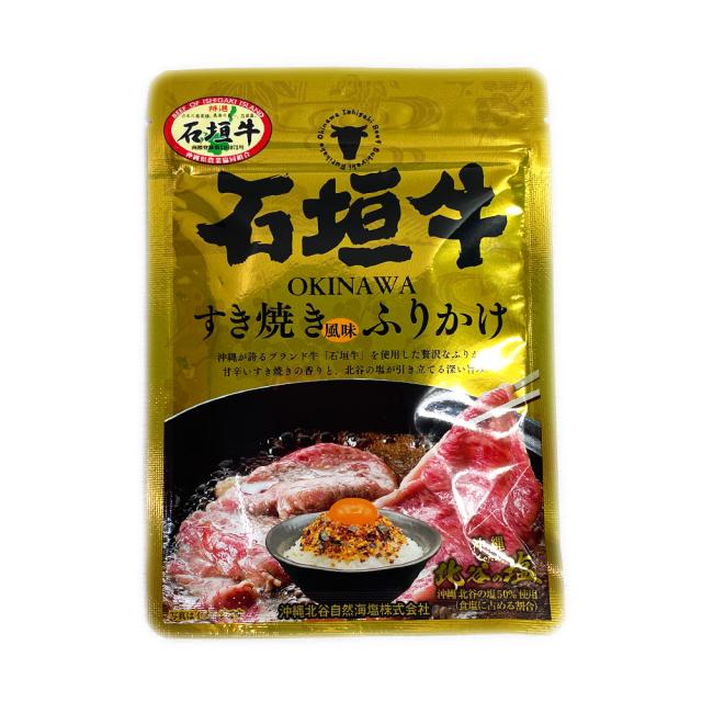 石垣牛すき焼きふりかけ