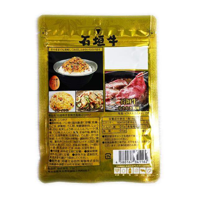 石垣牛すき焼きふりかけ
