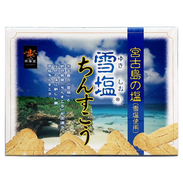 雪塩ちんすこう