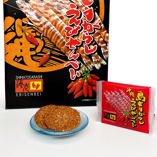 島とうがらし えびせんべい