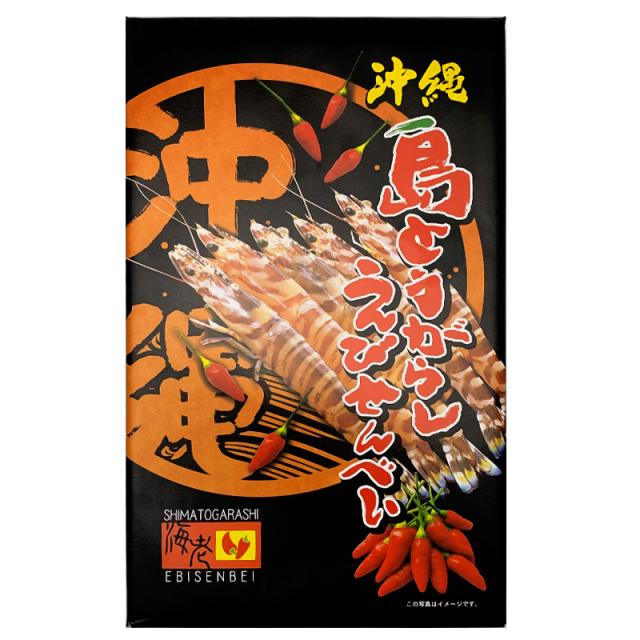 島とうがらし えびせんべい