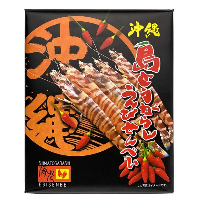 島とうがらし えびせんべい
