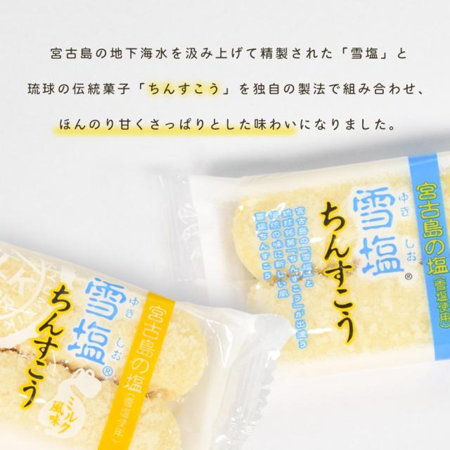 雪塩ちんすこう 袋 12個(2×6袋)