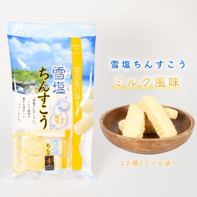 雪塩ちんすこう 袋 12個(2×6袋)