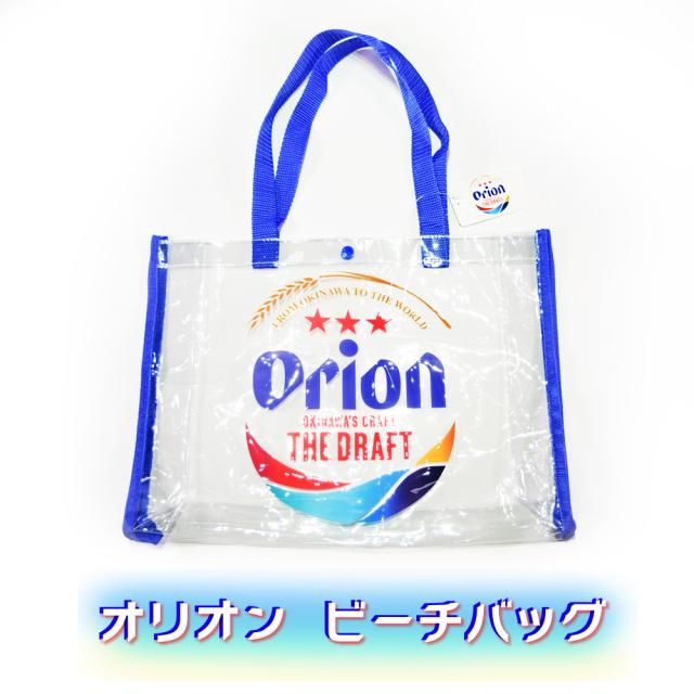 オリオン ビーチバッグ