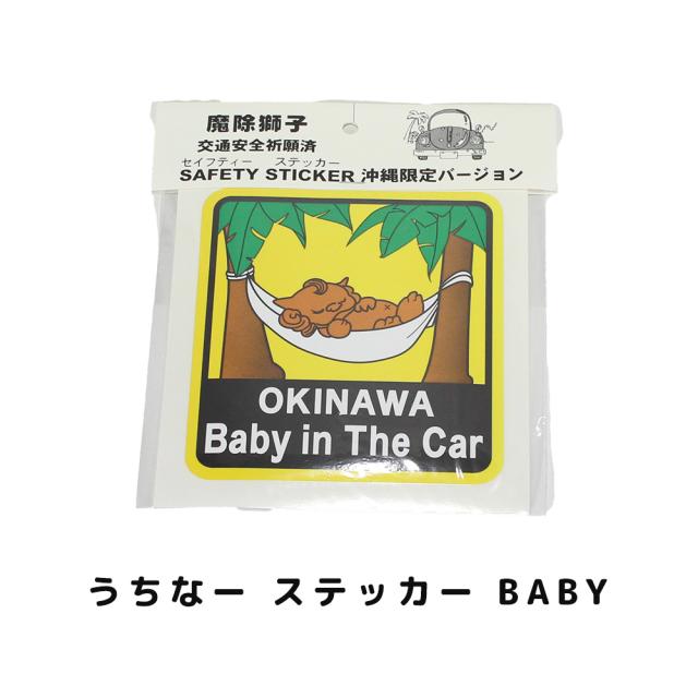 うちなー ステッカー BABY