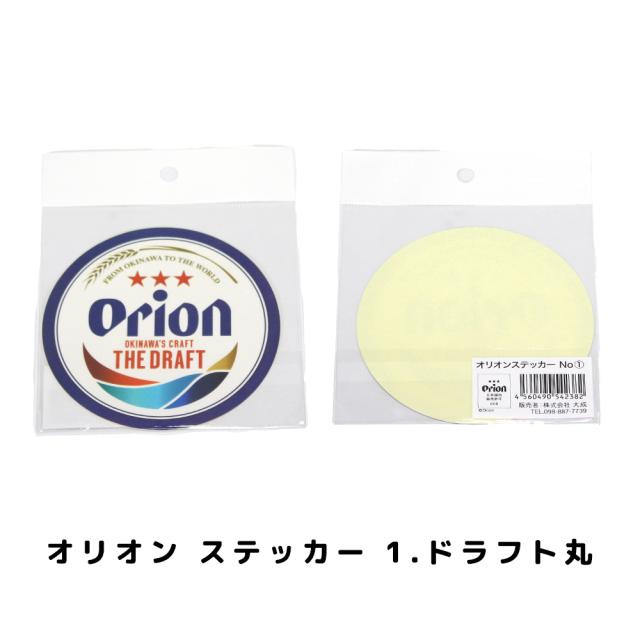 オリオンステッカー