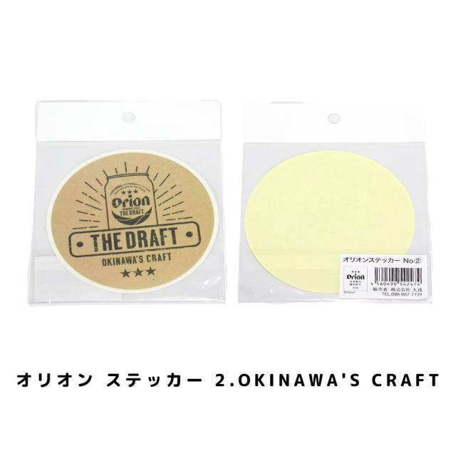 オリオンステッカー