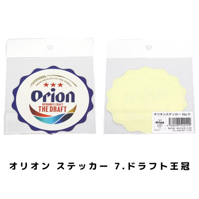 オリオンステッカー