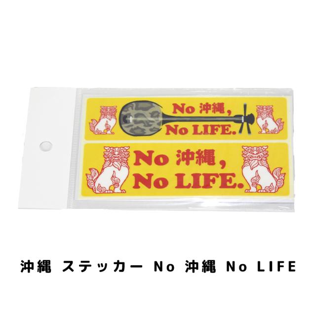 沖縄 ステッカー