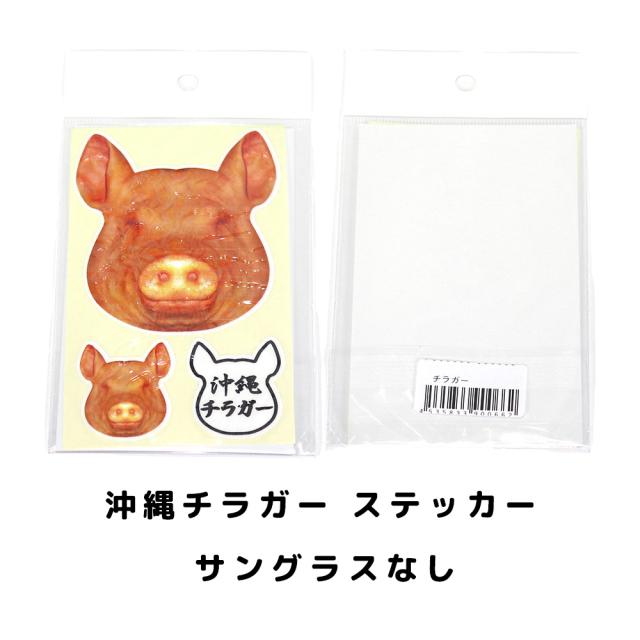 沖縄チラガー ステッカー