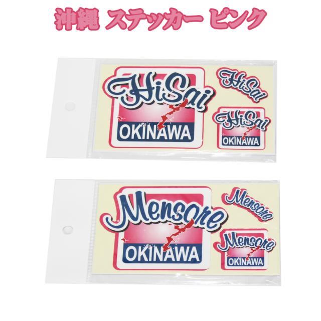 沖縄 ステッカー