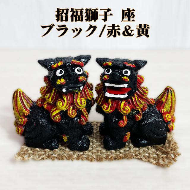 長寿 シーサー