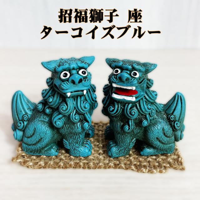 長寿 シーサー