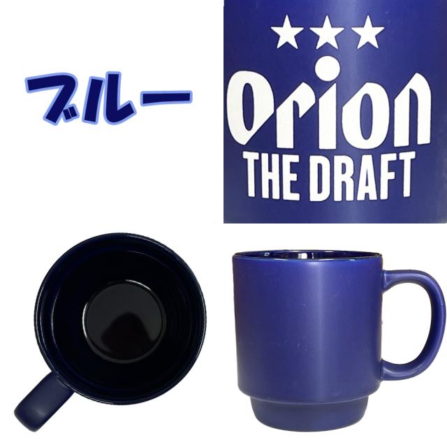オリオン セラミックスタッキング マグカップ