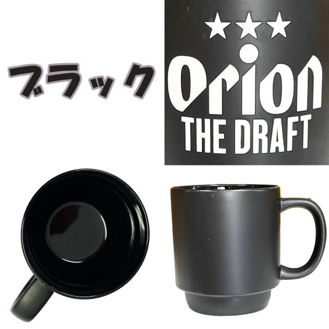 オリオン セラミックスタッキング マグカップ