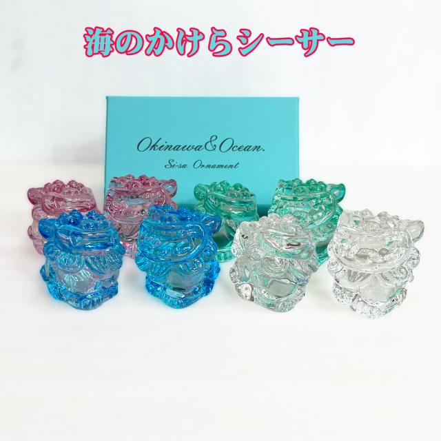海のかけらシーサー