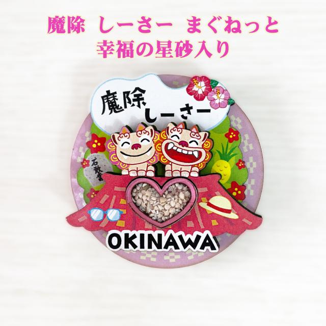 魔除 しーさー まぐねっと