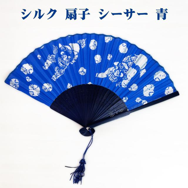 シルク 扇子 シーサー