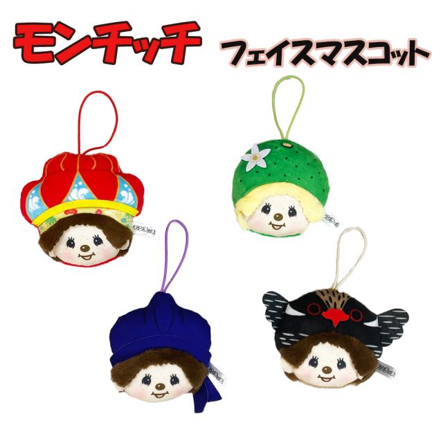 モンチッチ フェイスマスコット 沖縄限定
