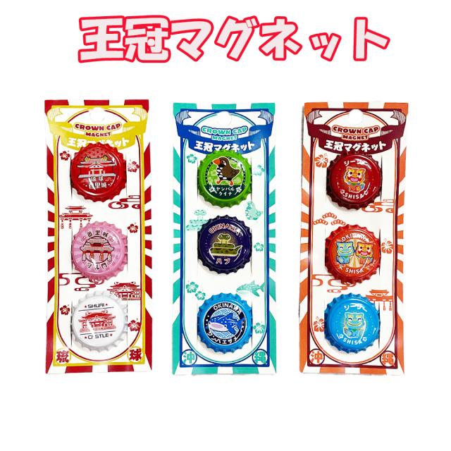 王冠マグネット
