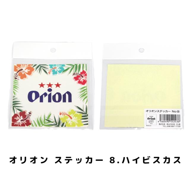 オリオンステッカー