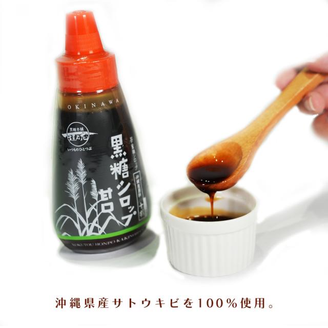 黒糖シロップ 甘口 250g