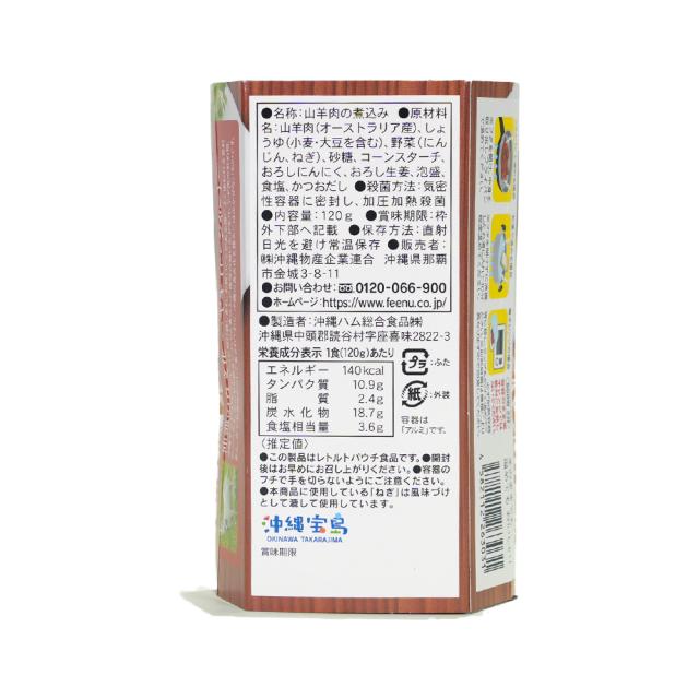 島つまみ 120g ヤギテキ