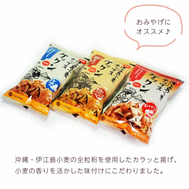 チップス 油菓子 お菓子 スナック おやつ おつまみ 沖縄 伊江島 チップス 油菓子 お菓子 スナック おやつ おつまみ 沖縄 伊江島