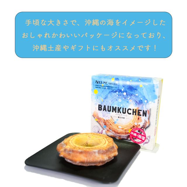 美らの樹 ぬちまーす入り バウムクーヘン