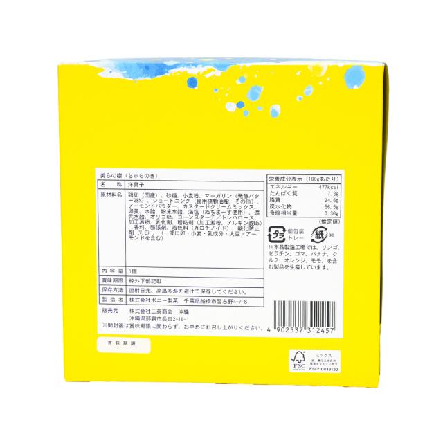 美らの樹 ぬちまーす入り バウムクーヘン